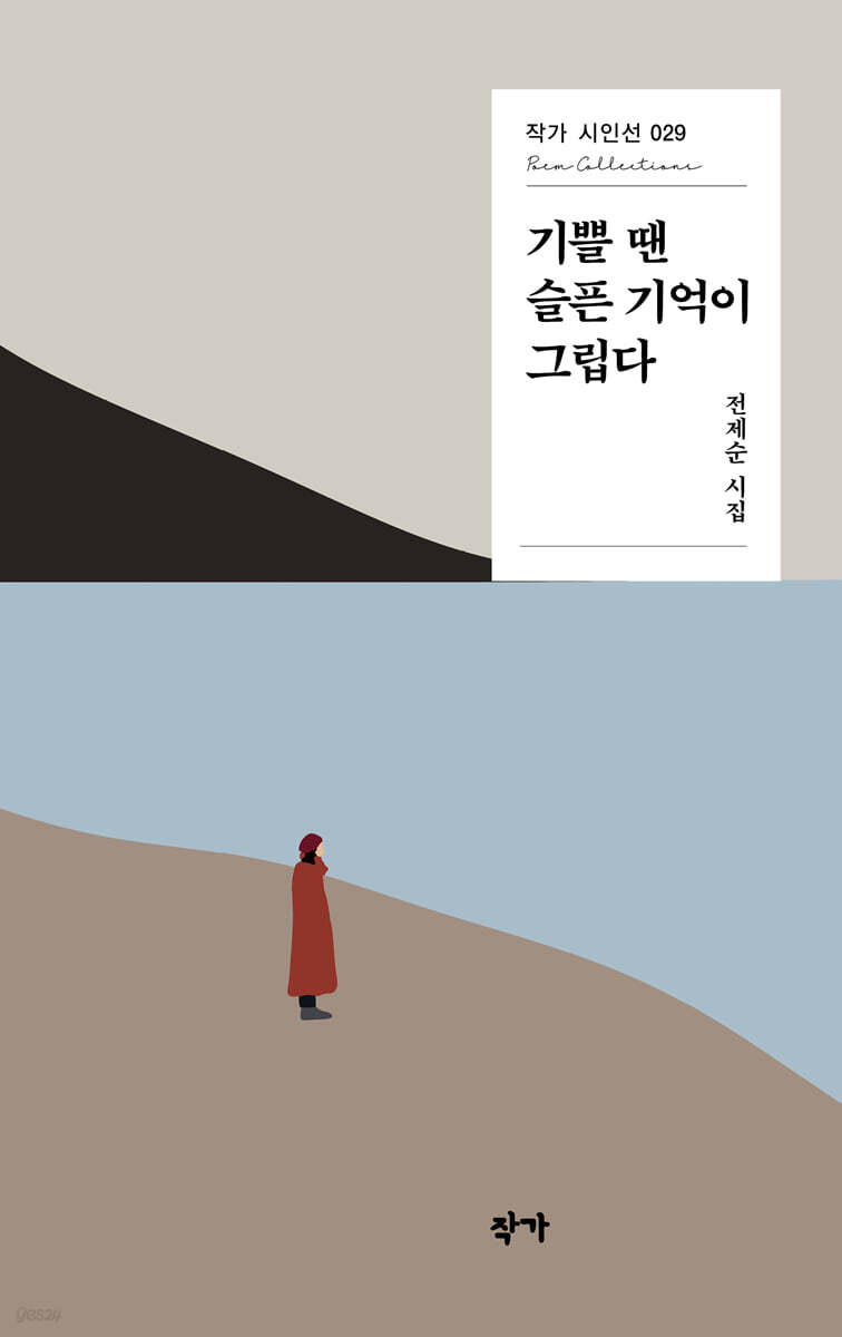 기쁠 땐 슬픈 기억이 그립다