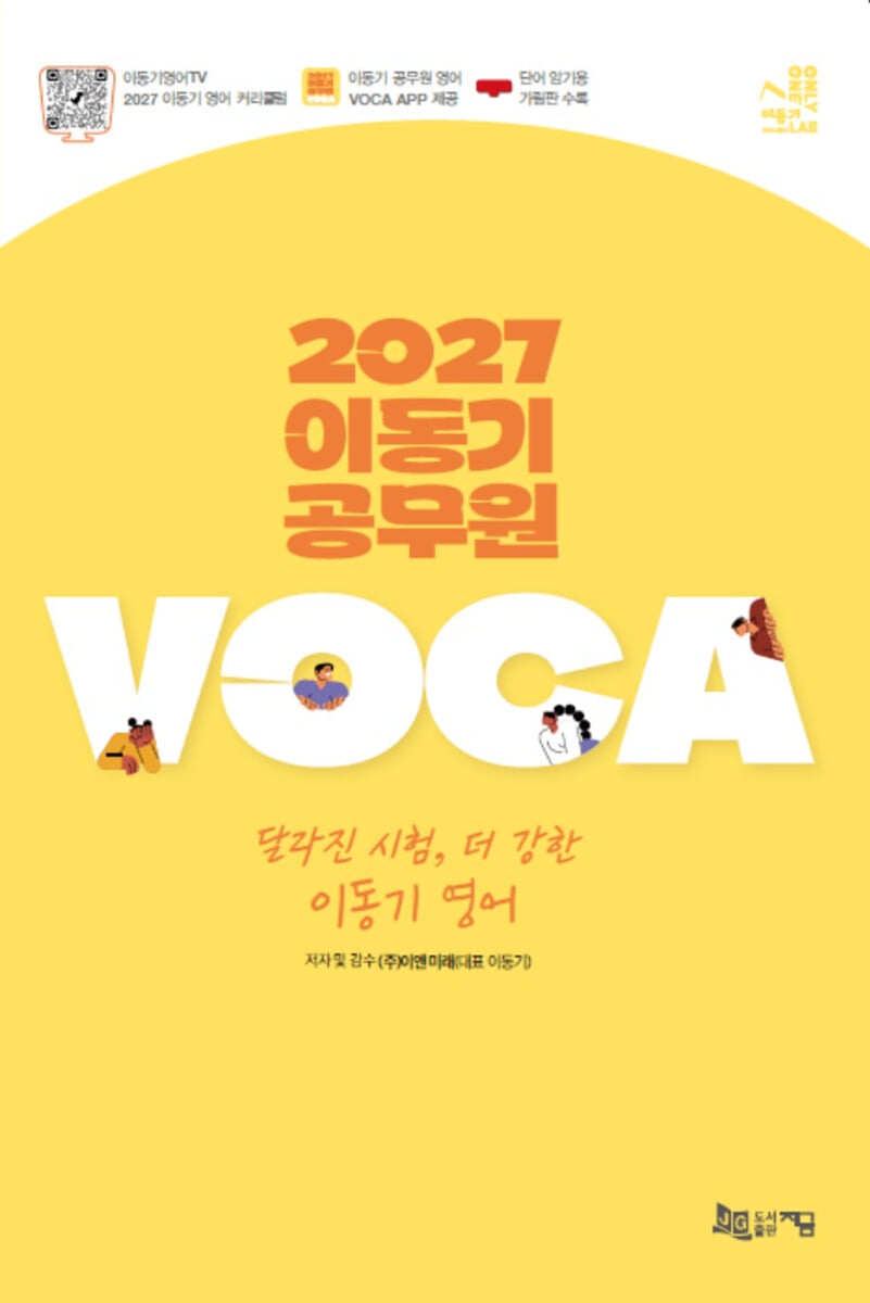 2027 이동기 공무원 VOCA