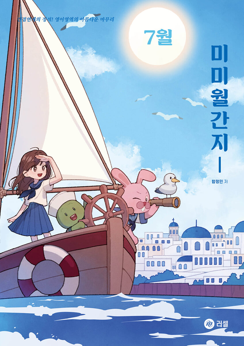 미미월간지 7월 (2027 수능대비)