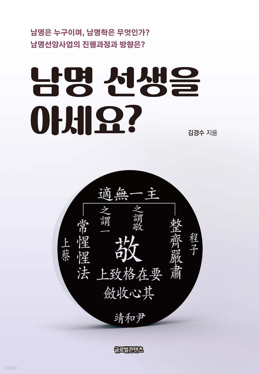 남명 선생을 아세요?