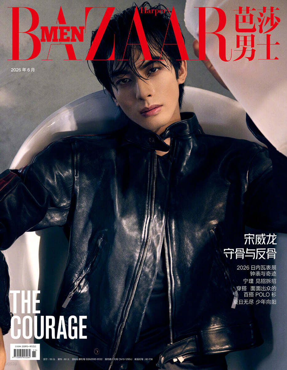 [A형] Happer's BAZAAR MEN 芭莎男士 하퍼스 바자 맨 중국 2026년 06월호 : 송위룡 (宋威龙) 커버 (A형 잡지+카드 4장)