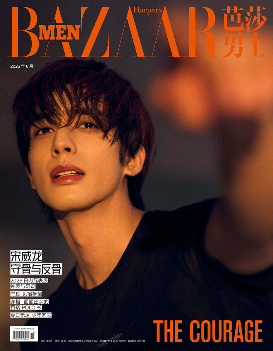 [B형] Happer's BAZAAR MEN 芭莎男士 하퍼스 바자 맨 중국 2026년 06월호 : 송위룡 (宋威龙) 커버 (B형 잡지+카드 4장)