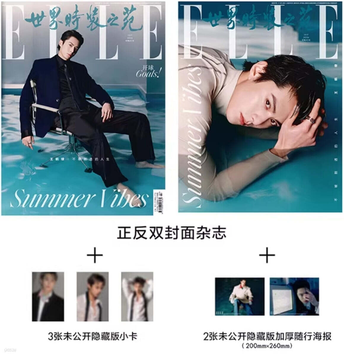 [B형] ELLE 世界時裝之苑 엘르 중국 2026년 07월호 : 왕학체 (王鹤棣) 양면커버 (잡지+카드 3장+포스터 2장)