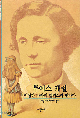 루이스 캐럴
