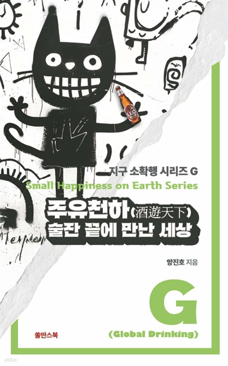 주유천하 : 술잔 끝에 만난 세상