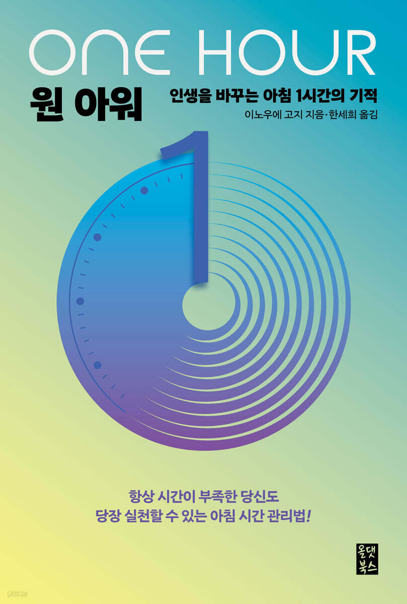 원 아워