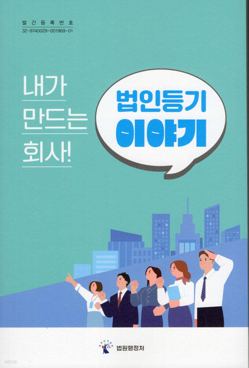 법인등기 이야기