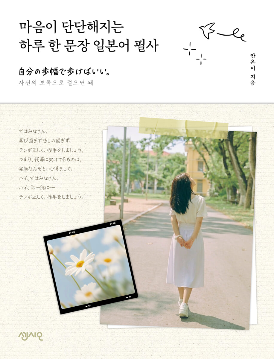 마음이 단단해지는 하루 한 문장 일본어 필사