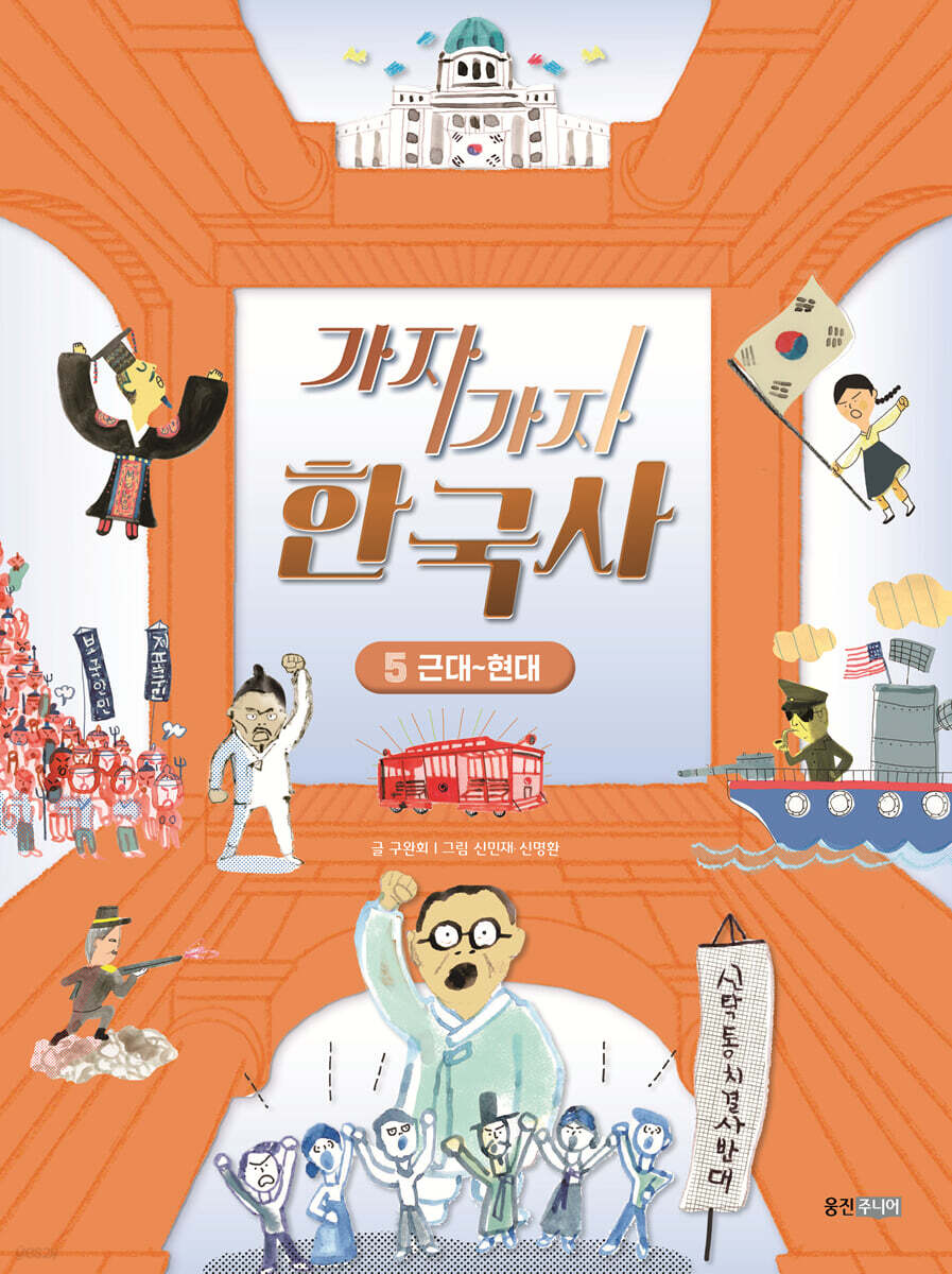 가자가자 한국사 5
