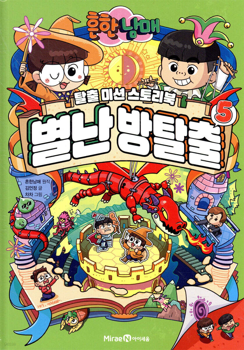 흔한남매 별난 방탈출 5