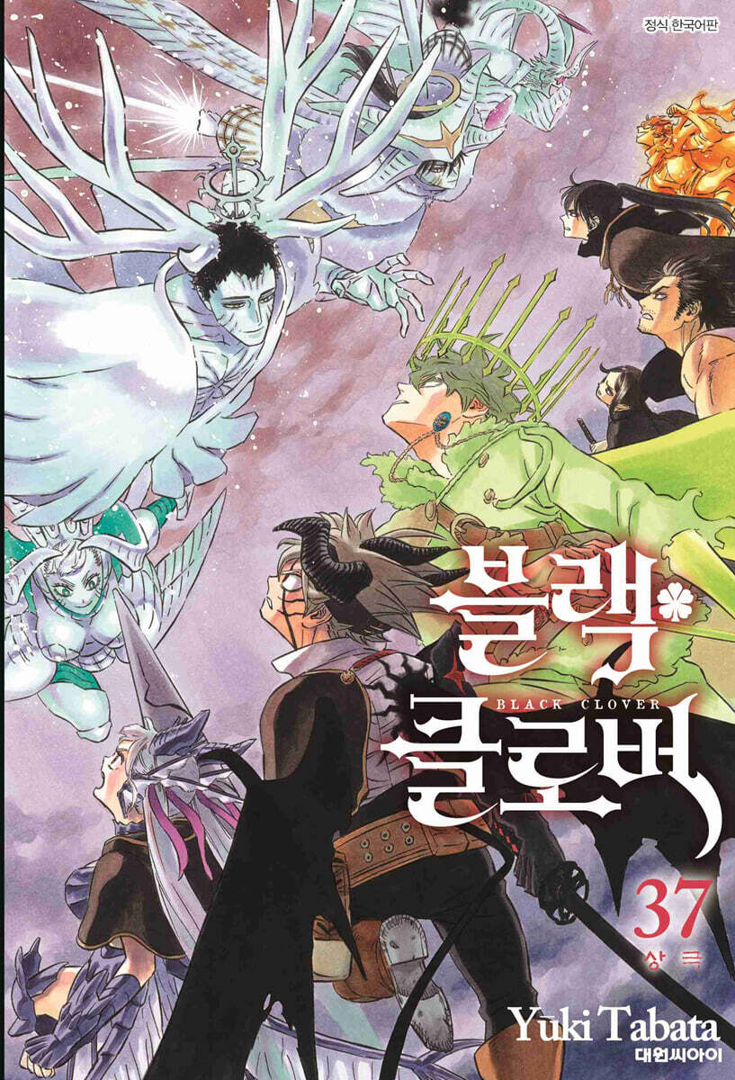블랙 클로버 37권