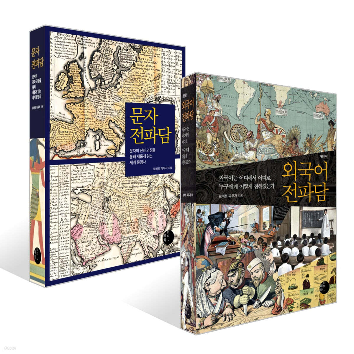 외국어 전파담 + 문자 전파담 세트