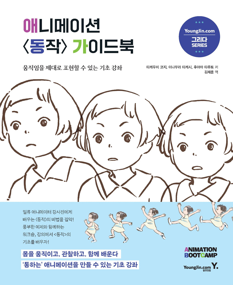 애니메이션 동작 가이드북