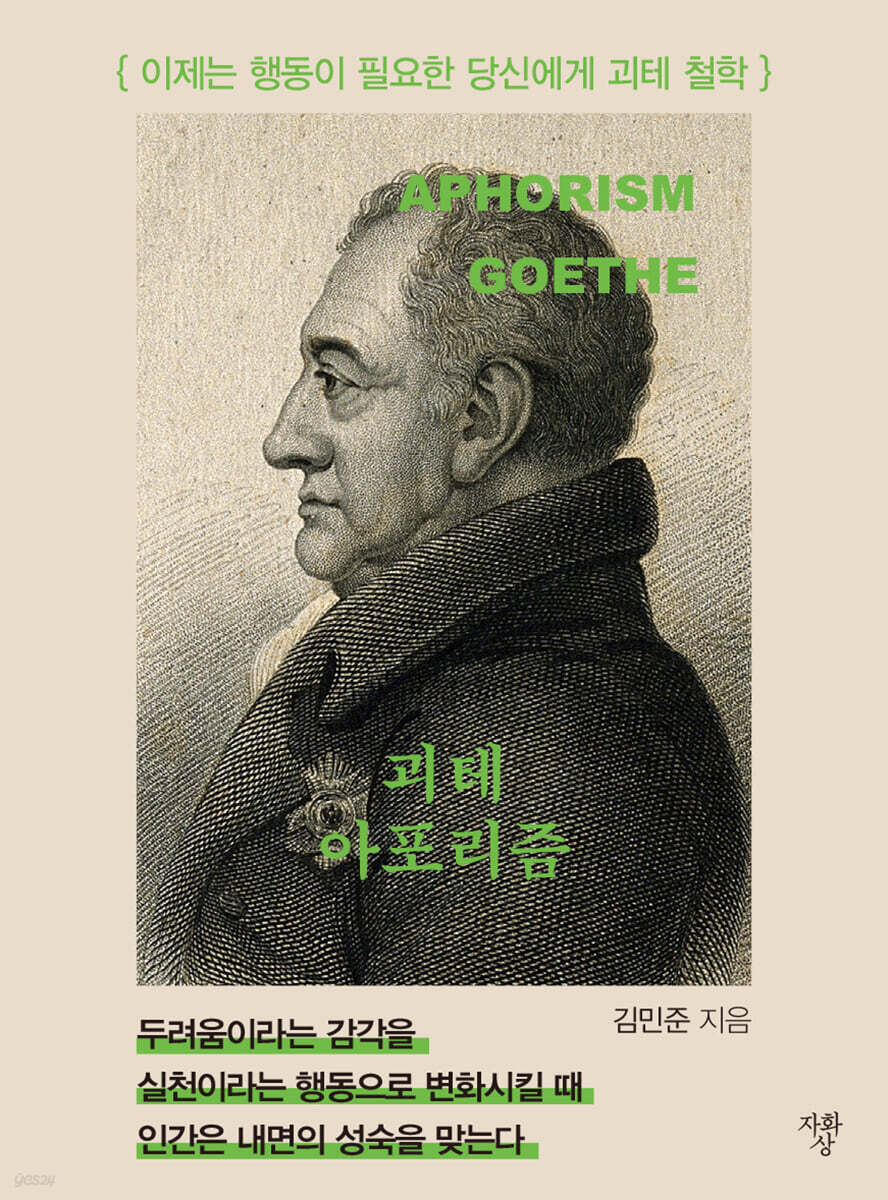 괴테 아포리즘