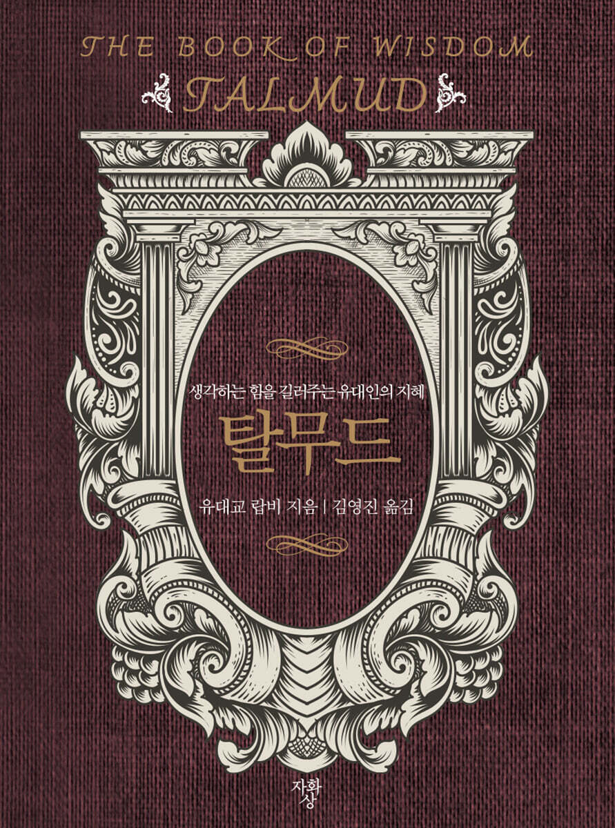 탈무드