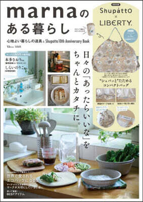 marnaのある暮らし