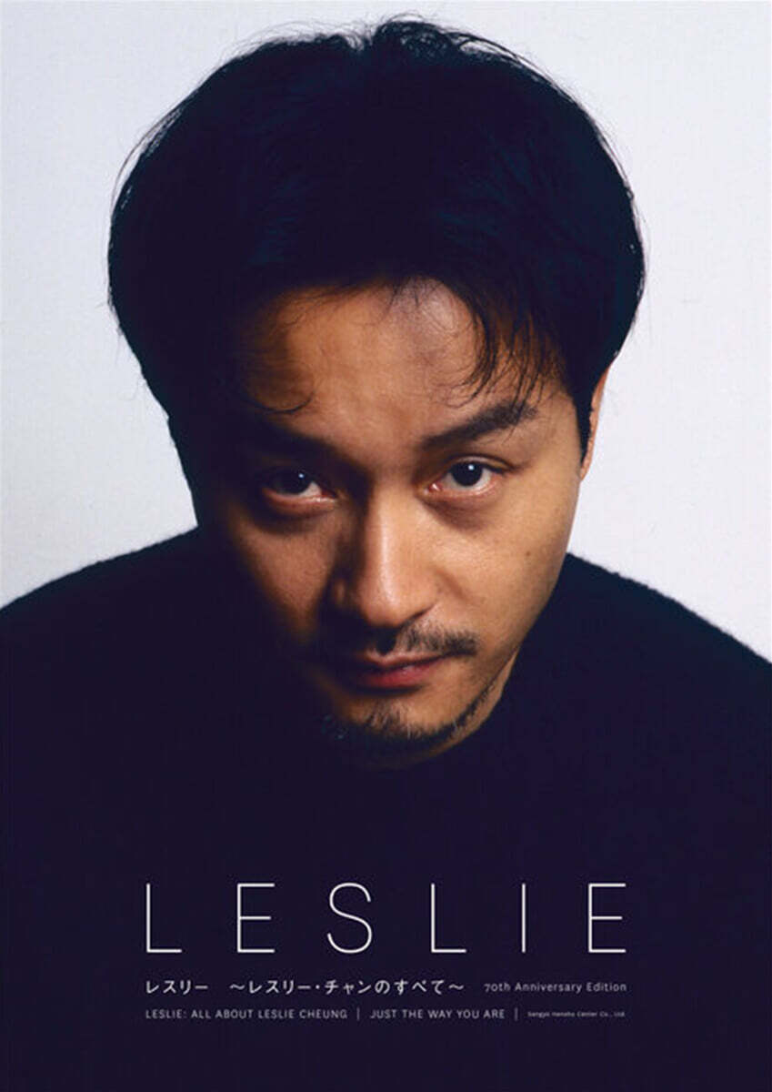 (예약도서) レスリー ～レスリー・チャンのすべて～ 70th Anniversary Edition