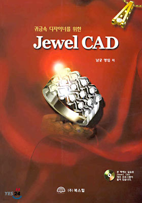 귀금속 디자이너를 위한 Jewel CAD