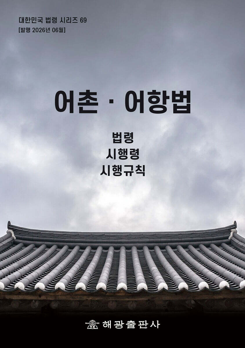 어촌ㆍ어항법