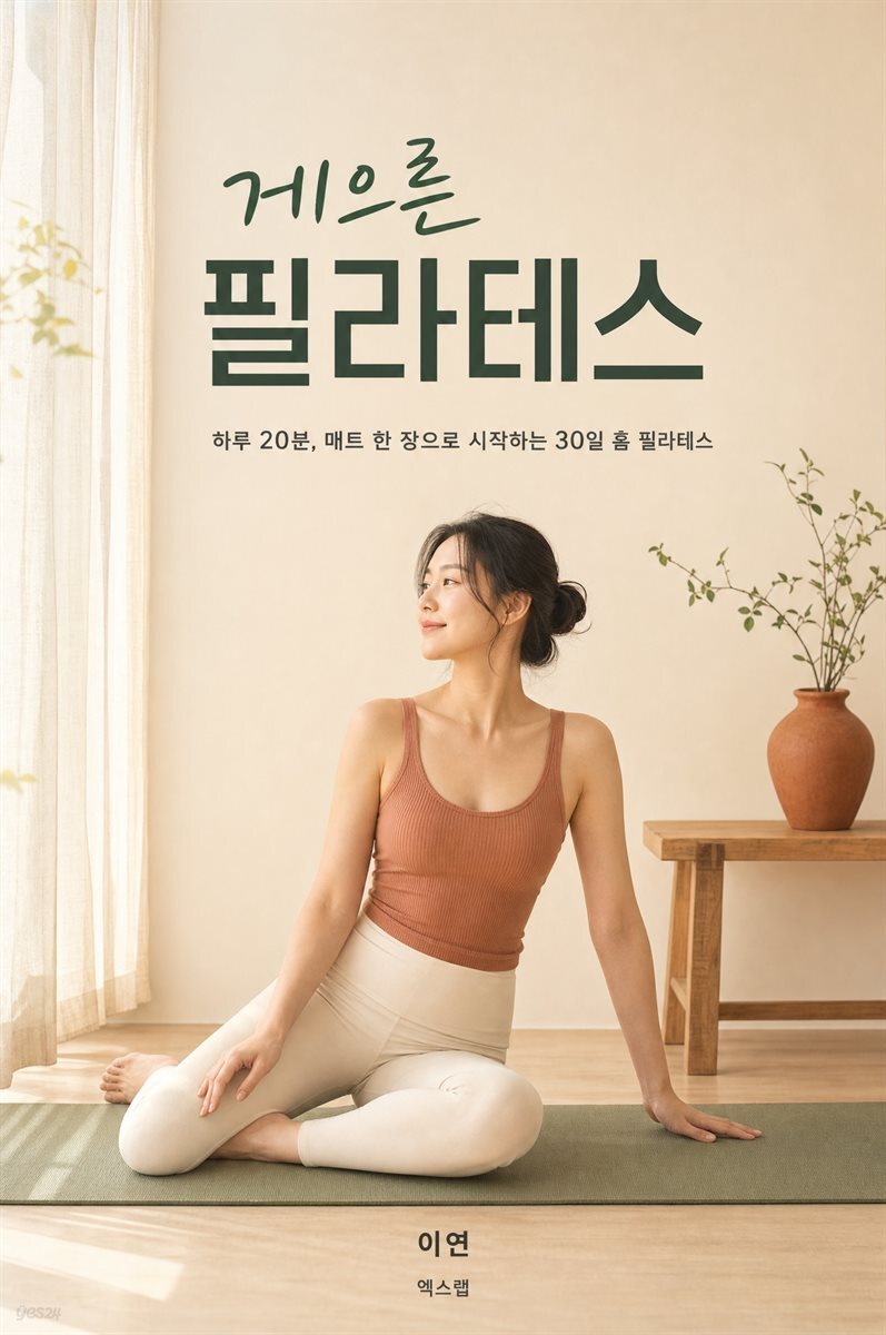 게으른 필라테스