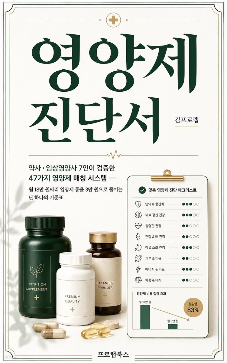 영양제 진단서