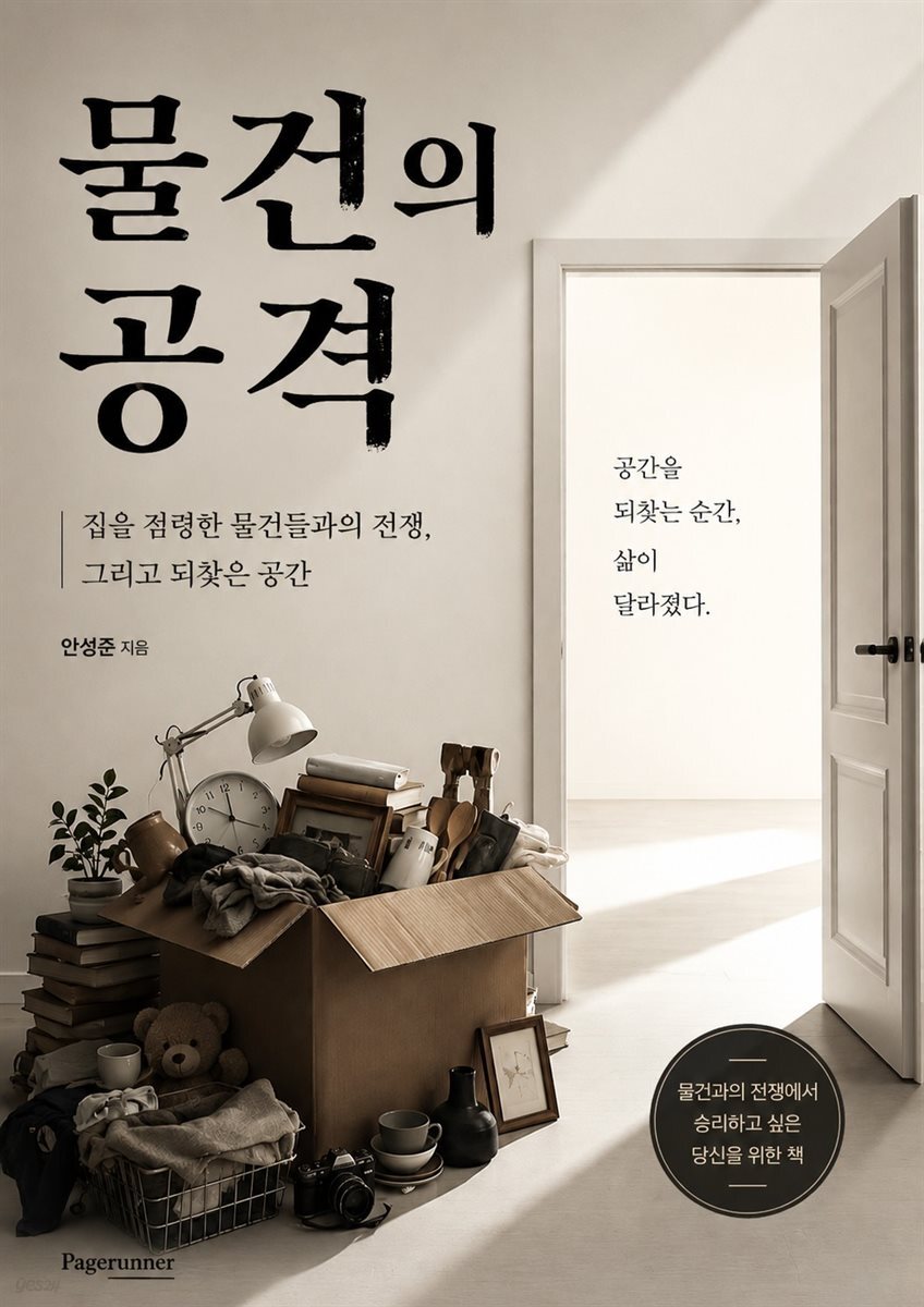 물건의 공격