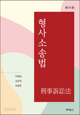 형사소송법