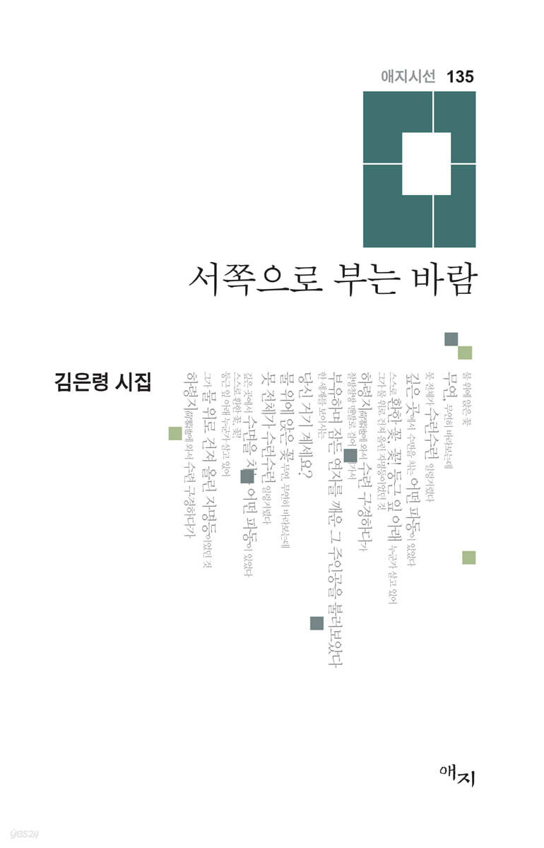 서쪽으로 부는 바람