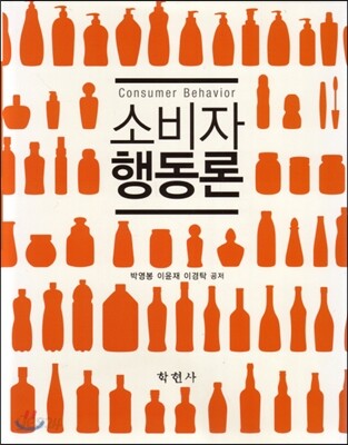 소비자 행동론