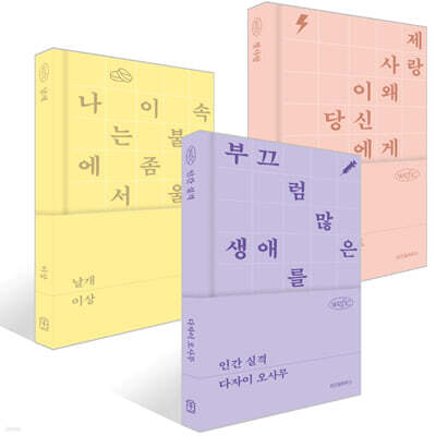 인간 실격 + 첫사랑 + 날개 세트
