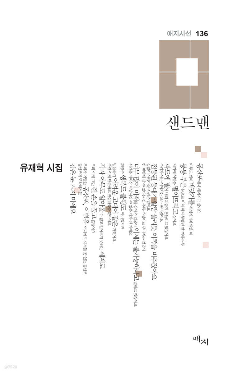 샌드맨