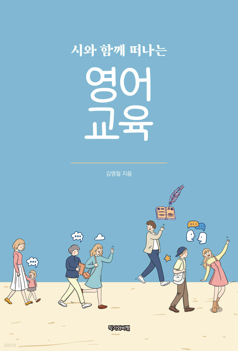 시와 함께 떠나는 영어 교육