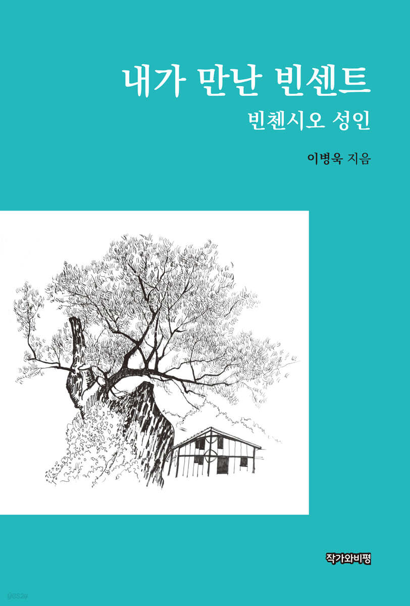 내가 만난 빈센트