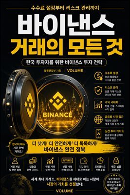 바이낸스 거래의 모든 것