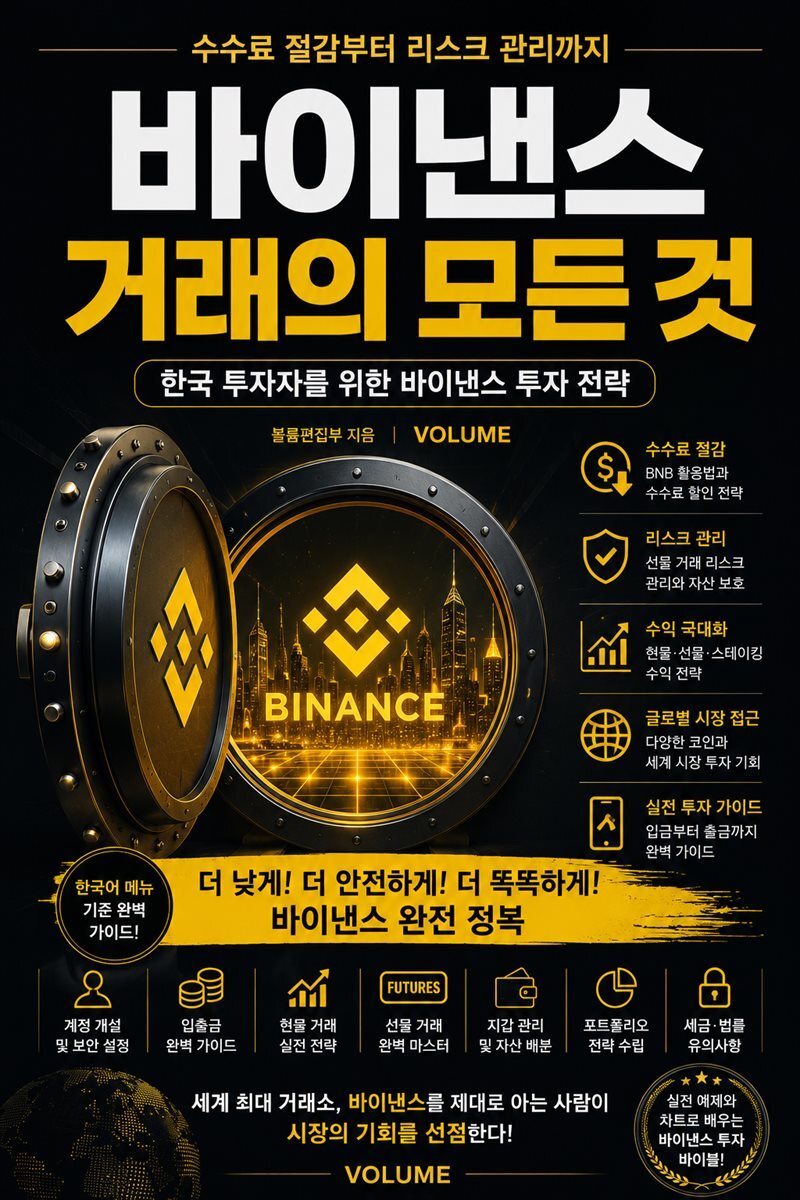 바이낸스 거래의 모든 것