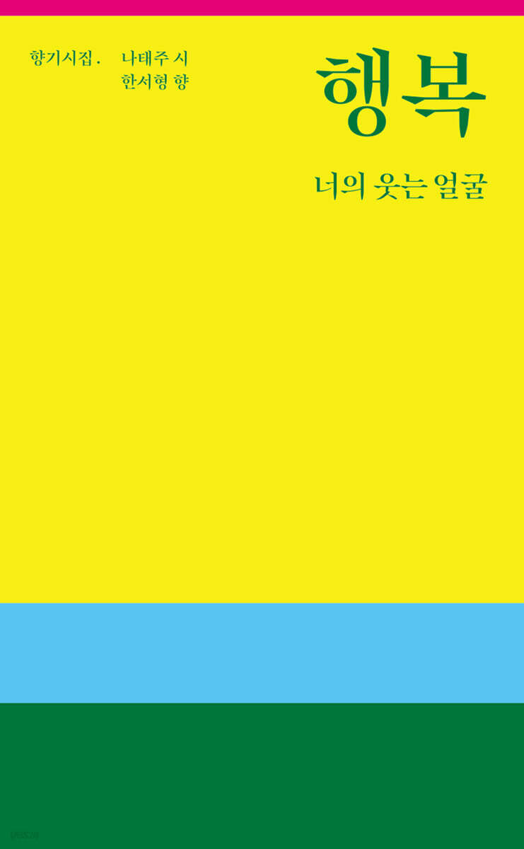 행복 너의 웃는 얼굴