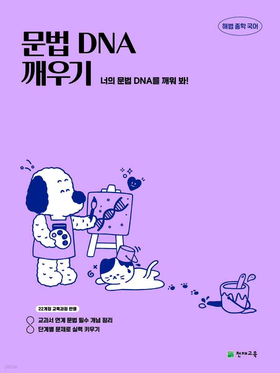 문법 DNA 깨우기