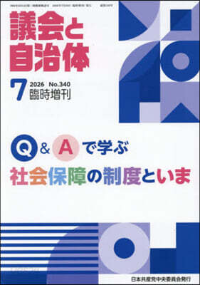 議會と自治體增刊 2026年7月號