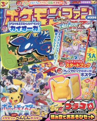 コロコロイチバン!增刊 2026年9月號