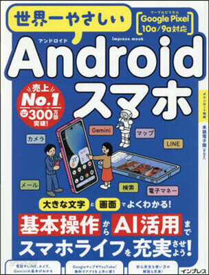 世界一やさしいAndroidスマホ Go
