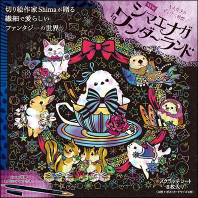 NEWシマエナガinワンダ-ランド