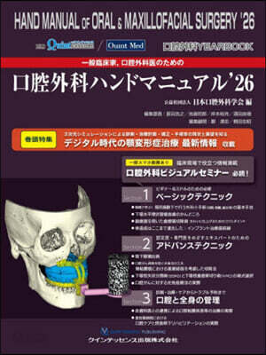 ’26 口腔外科ハンドマニュアル