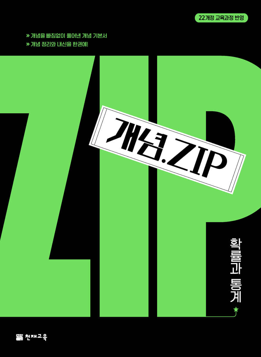 개념.Zip 확률과 통계 (2026년)