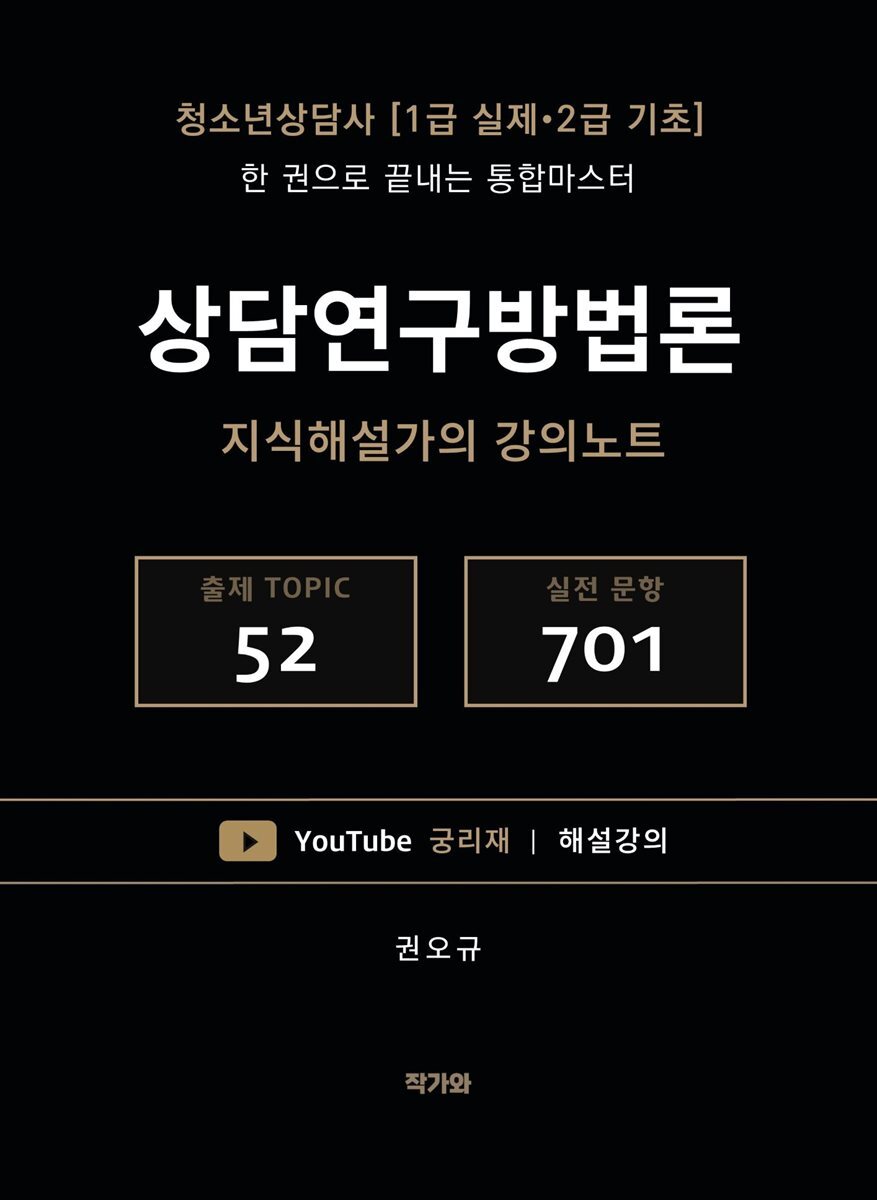 상담연구방법론