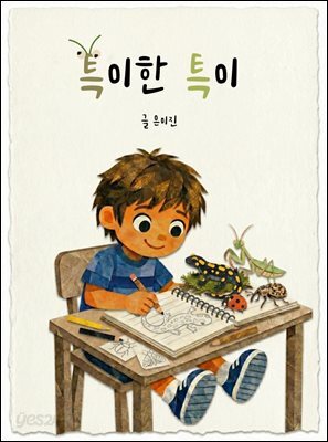특이한 특이