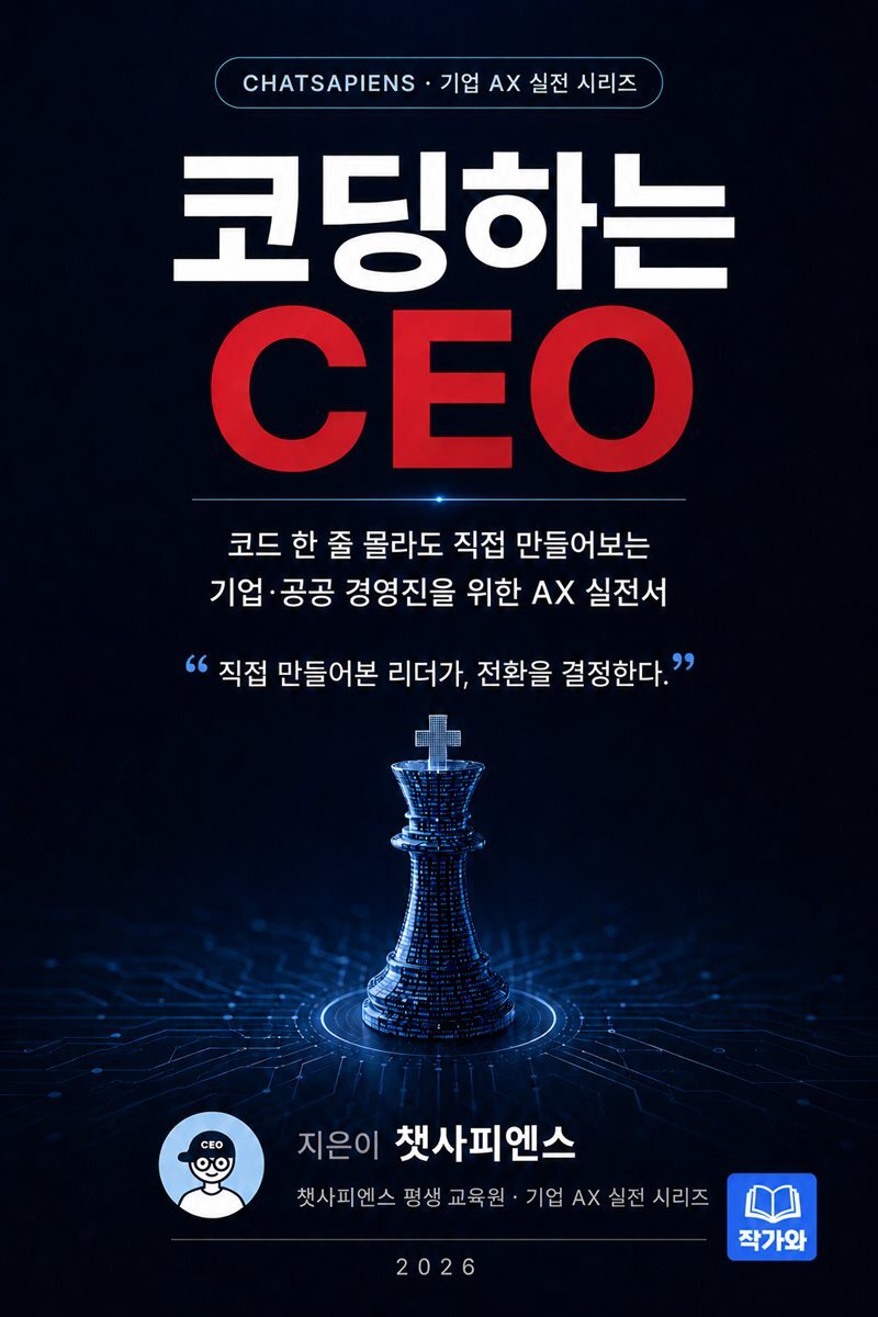 코딩하는 CEO