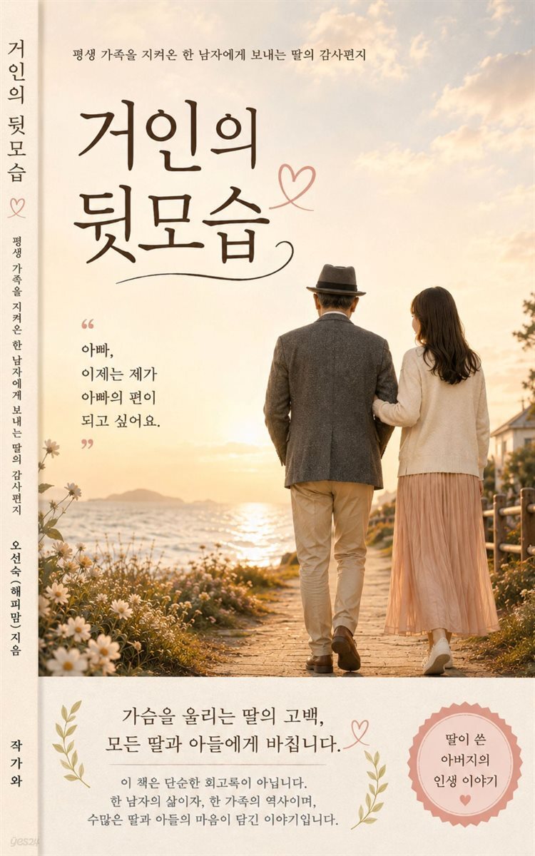 거인의 뒷모습