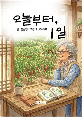 오늘부터 1일