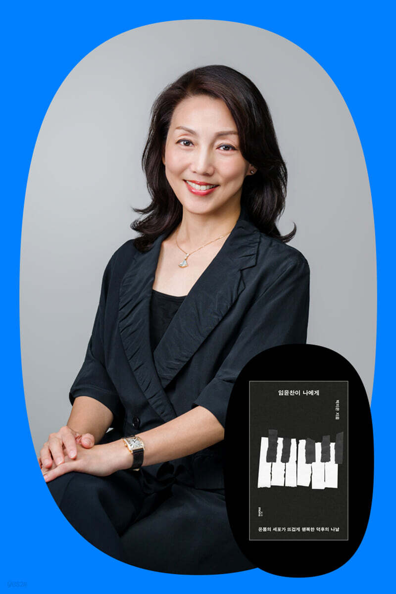 『임윤찬이 나에게』 박지은 저자 북토크