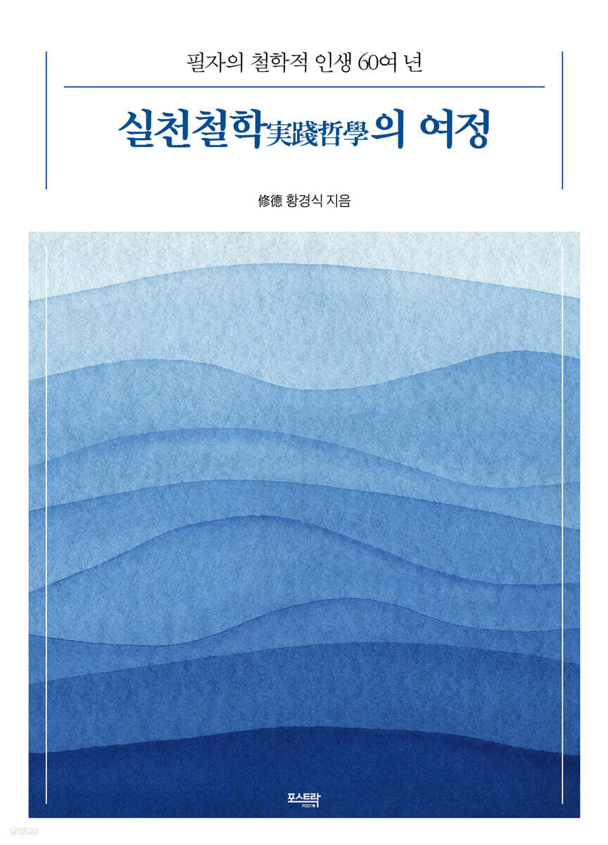 실천철학의 여정